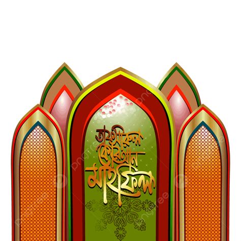 Gambar Karbala Mahfil Bangla Png Vektor Psd Dan Clipart Dengan | Porn ...