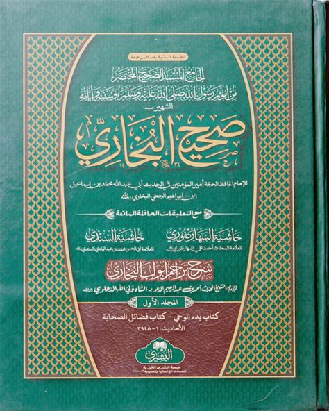 Sahih al-Bukhari 2 Vols Complete Set (Arabic) – Usmani Book Centre