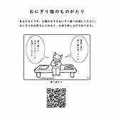 ・mikepunch  あなたもどうぞ、公園の小さなおにぎり屋へお越しください。 おにぎりをお茶をととのえて お待ち申し上げております sketch template