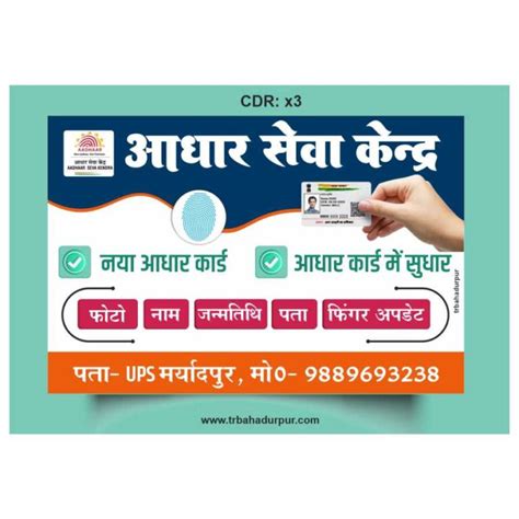 Aadhar Seva Kendra Banner Design In Hindi