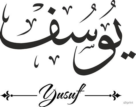 "Yusuf in Arabic Calligraphy" by slkprint | Redbubble