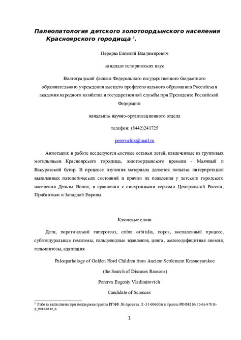 (DOC) Paleopathology of Golden Hord Children from Ancient Settlement Krasnoyarskoe (the Search ...