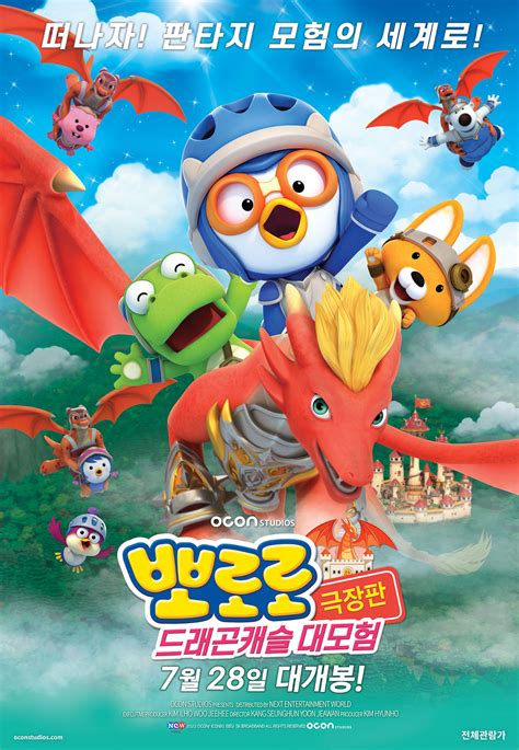 Pororo: Dragon Castle Adventure (2022) - WatchSoMuch