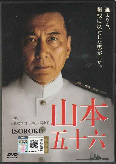 JAPANESE Movie DVD Isoroku Yamamoto 山本 五十六 (2011) Good Eng Sub ALL ...