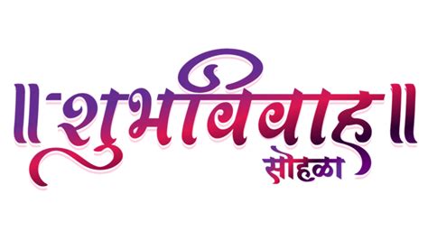 shubhvivah,callligraphy,wedding,invitation,calligraphy,banner,marathi ...