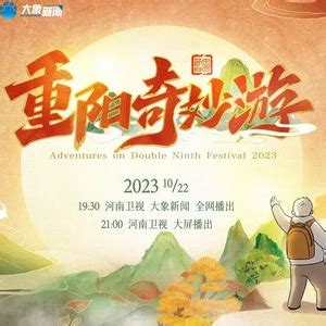 Adventures on Double Ninth Festival 2023 to air tomorrow - Chinadaily.com.cn