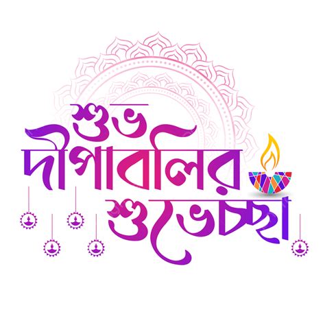 Gambar Selamat Diwali Bangla Salam Deepavali Shubhechha Lettering ...