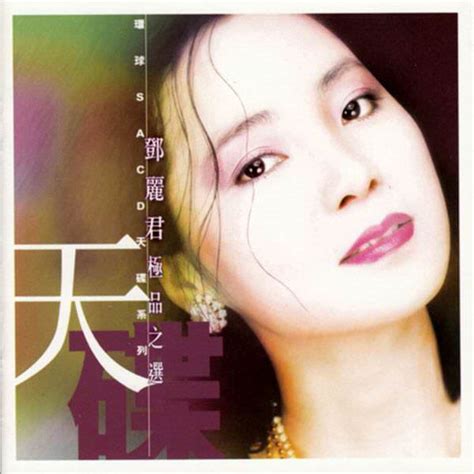 [Album] Teresa Teng - Best Collection [MP3 + FLAC / Hi-Res / RAR ...