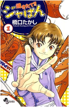 Yakitate!! Japan | Manga - Pictures - MyAnimeList.net