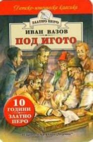 Pocket Calendar: Under the yoke - Ivan Vazov (Bulgaria(Literature) Col ...