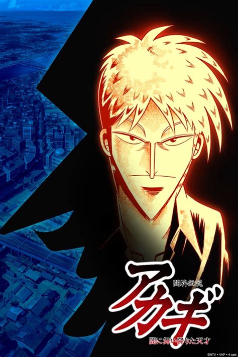 Watch Akagi - Crunchyroll