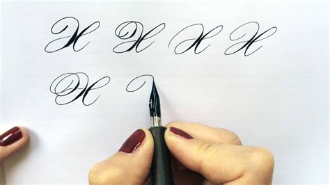 Modern calligraphy letter "X" - YouTube