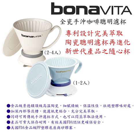 沙鹿咖啡~研豆咖啡坊 - Bonavita 聰明濾杯