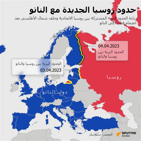 حدود روسيا الجديدة مع الناتو - 04.04.2023, سبوتنيك عربي