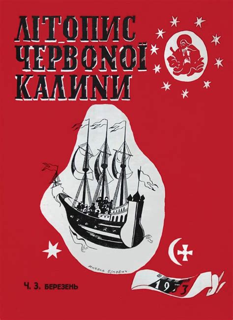 Обкладинка часопису «Літопис червоної калини». Літерація, ілюстрація ...