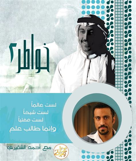 كتاب خواطر 2 – أحمد الشقيري – قهوة 8 غرب | قهوتك بطعم الكتب