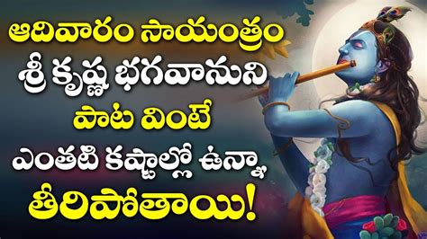 Listen To Latest Devotional Telugu Video Song Jukebox Of 'Lord Krishna ...