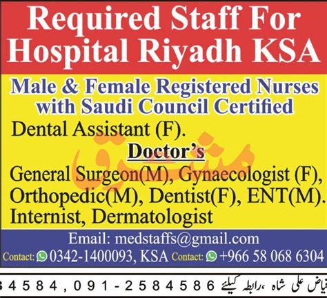 Medical Staff Jobs in Hospital Saudi Arabia KSA 2024 Job Advertisement Pakistan