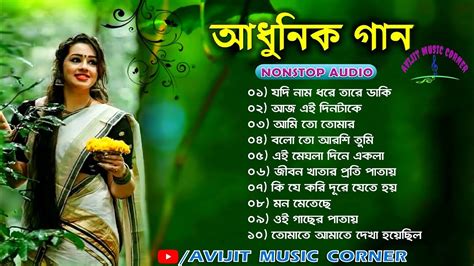 Bengali Adhunik Songs || New Album || All Time Hits || Nonstop Mp3 || Avijit Music Corner - YouTube