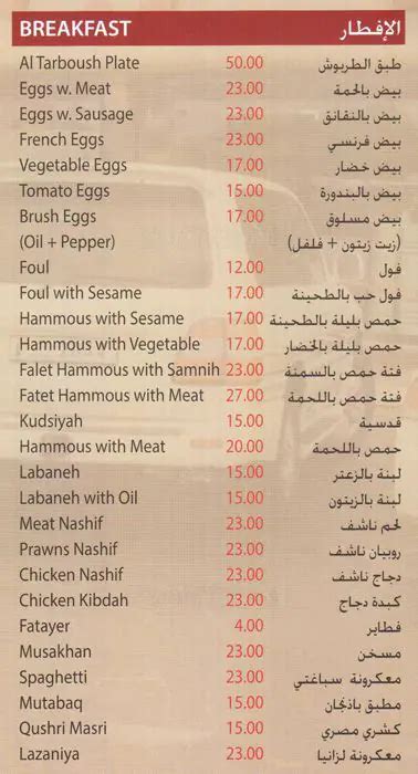 Menu at Al Tarboosh Restaurant, Fujairah