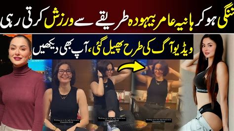 Pakistani Showbiz Actress Hania Amir New Dance Exercise Video | Celebrities News | SWN - YouTube