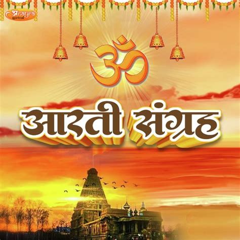 Aarti Kamakhya Devi Ki - Song Download from Aarti Sangrah, Vol. 1 @ JioSaavn