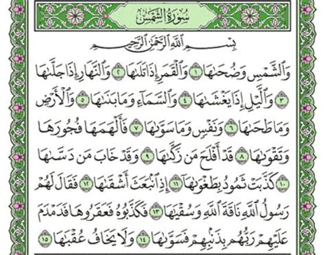 Surah Ash-Shams (Chapter 91) from Quran – Arabic English Translation ...