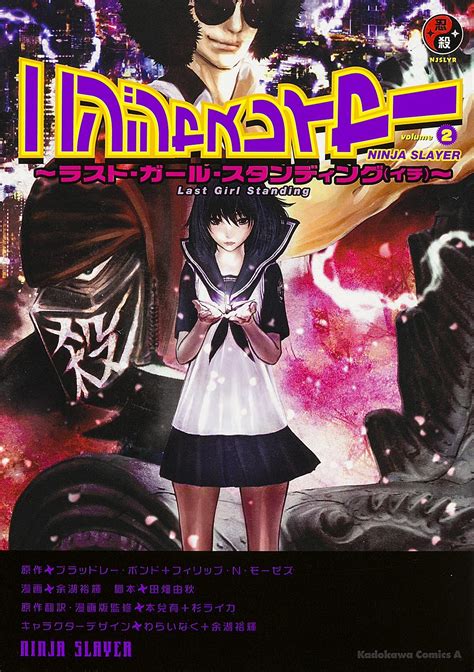 Ninja Slayer (manga) | Ninja Slayer Wiki | FANDOM powered by Wikia