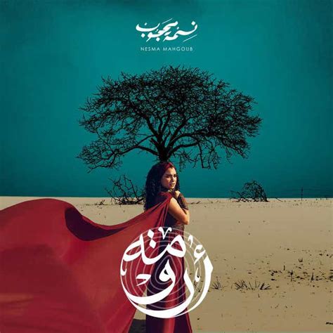 Wust El Balad Songs, Albums and Playlists | Spotify