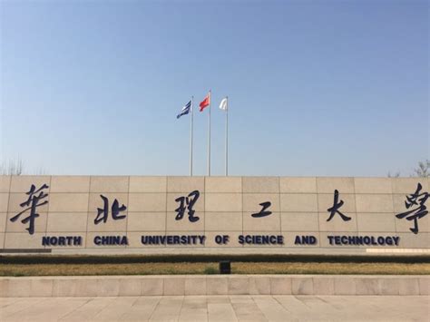 North China University of Science and Technology-MBBS 2022 – EaziLine ...