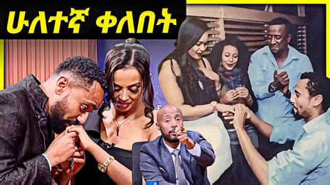 ብዙዎችን ያስቆጣው የተዋናይ ናታይ ድርጊት | Seifu ON EBS - YouTube