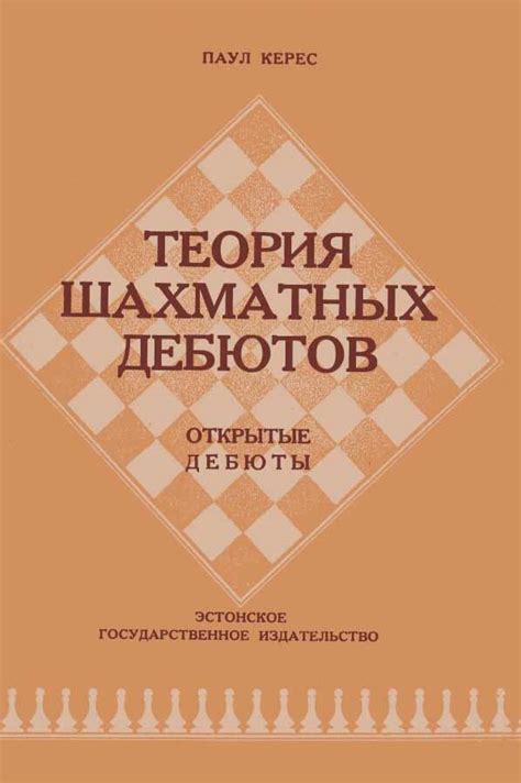 Theory of Chess Openings - Open Games - RUSSIAN EDITION | eBay