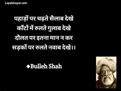 50+ Best Bulleh Shah Shayari In Hindi (2022) | Bulleh Shah Quotes ...