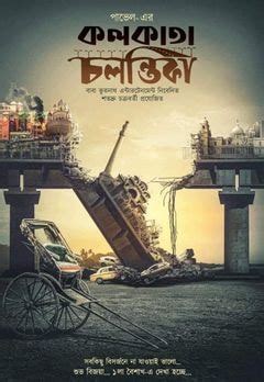 Kolkata Chalantika 2022 Cast, Trailer, Videos & Reviews