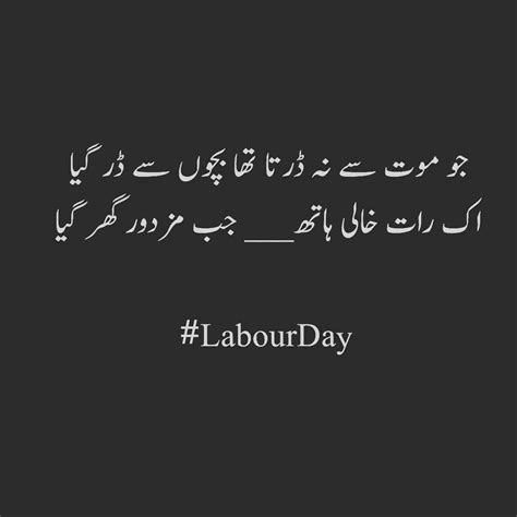 Happy Labour Day Quotes In Urdu - ShortQuotes.cc