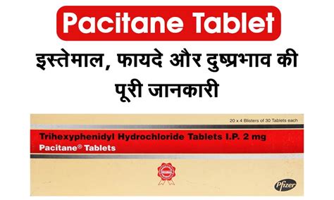 Pacitane Tablet पैकिटेन टैबलेट: इस्तेमाल, फायदे और नुकसान की पूरी ...