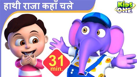 Hathi Raja Poem ~ Images Of Hathi Ka Cartoon Video Song | indiaglitz