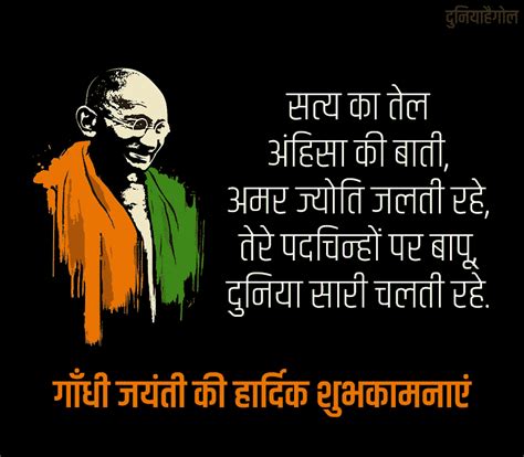 Gandhi Jayanti Shayari 2022 | गाँधी जयंती शायरी स्टेटस