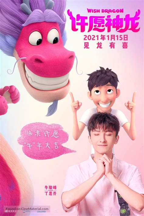 Wish Dragon (2021) Chinese movie poster