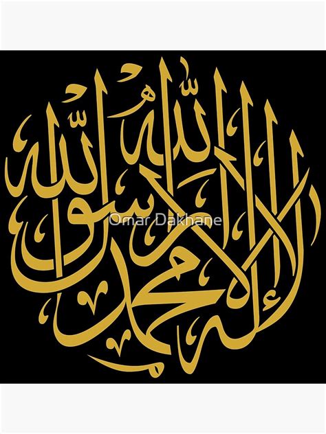 "Islamic Monotheism Symbol (Arabic Calligraphy)" Canvas Print for Sale by OmarDakhane | Redbubble