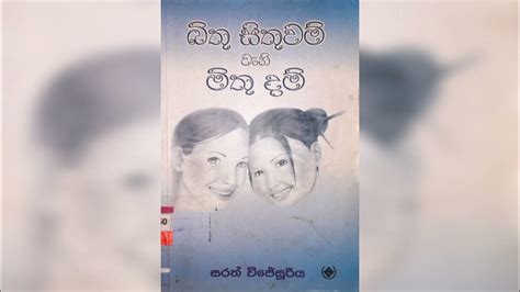 මහාචාර්ය එදිරිවීර සරච්චන්ද්‍ර | Mahacharya Ediriweera Sarachchandra ...