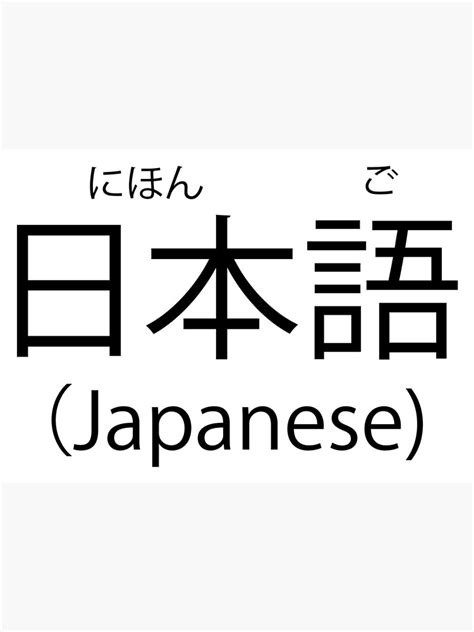 "Nihongo Kanji + Hiragana (Meaning Japanese)" Metal Print for Sale by Amrasios | Redbubble