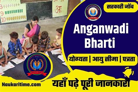 Nagor Anganwadi Form 2023 Archives » NaukariTime