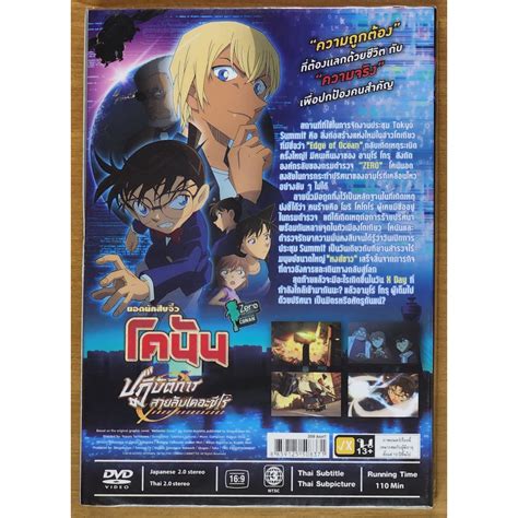 DVD แผ่นแท้ The Detective Conan The Movie Zero the Enforcer ยอดนักสืบจิ๋วโคนัน ปฏิบัติการสายลับ ...