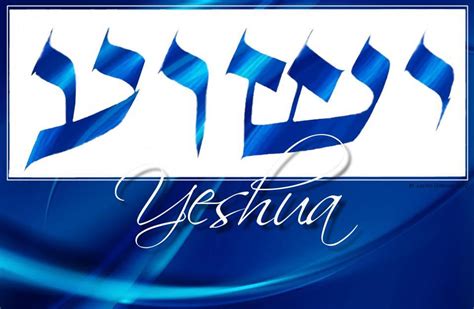 Yeshua Wallpaper - WallpaperSafari