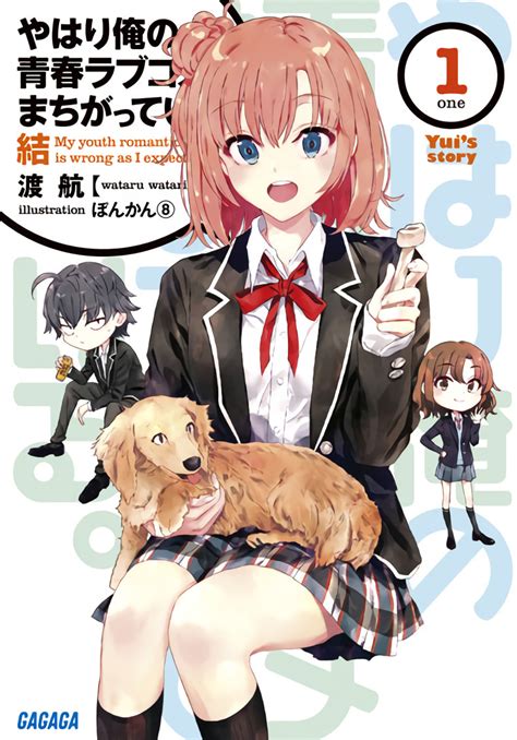 Oregairu Gets a New Light Novel Starring Yui - Anime Corner