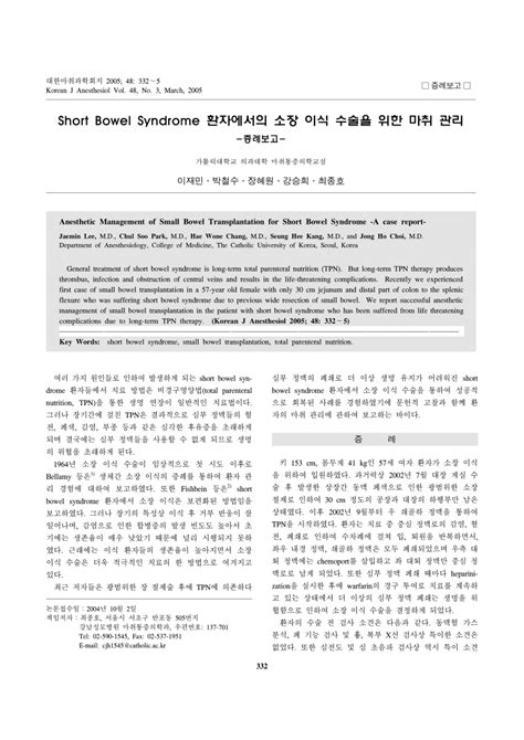 (PDF) Anesthetic Management of Small Bowel Transplantation for Short ...