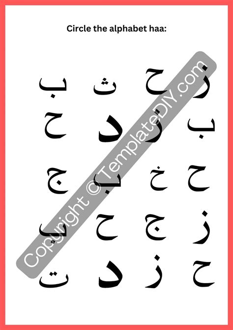 Arabic Letter Haa Worksheet Printable Template in Pdf & Word