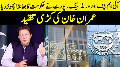 Imran Khan Criticised on Govt Economic Policy | GNN - YouTube