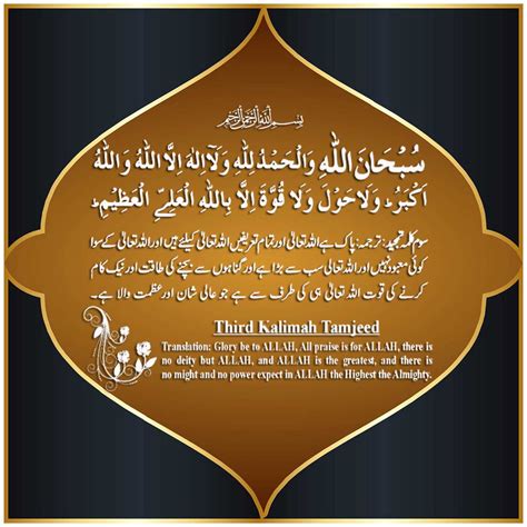 Teesra Kalma – 3rd Kalma - Quran Recitation - Information About Islam